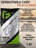 Прикормка F-FISHING для рыбы CARP Монстр Краб 1кг FLAGMAN 488633358 купить за 363 ₽ в интернет‑магазине Wildberries
