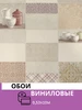 Обои виниловые на бумаге для кухни Элизиум 722566519 купить за 516 ₽ в интернет‑магазине Wildberries